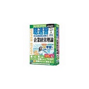 media5 聴速習 2 企業経営理論 [Windows]