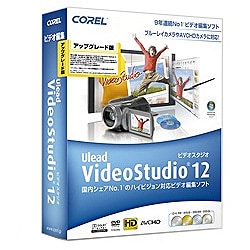 VideoStudio12 アップグレード版 [Windowsソフト]
