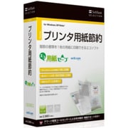 SoftBank SELECTION エコ用紙セーブ [Windowsソフト]