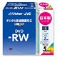 録画用DVD-RW 120分 1-2倍速 CPRM対応 5枚 インクジェットプリンター対応 VD-W120HL5