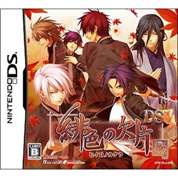 緋色の欠片DS 限定版 [DSソフト]