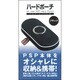 ハードポーチ ブラック [PSP-2000用]