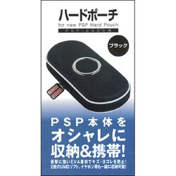 ハードポーチ ブラック [PSP-2000用]