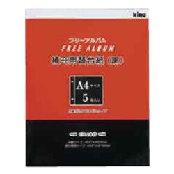 スペア台紙 (クロ・5枚) A4-5