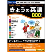 English Factory きょうの英語 [Windows/Mac]