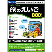 English Factory 旅のえいご [Windows/Mac]