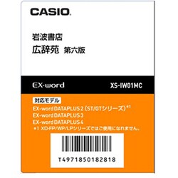カシオ電子辞書用 岩波書店 広辞苑 第六版 XS-IW04MC CASIO