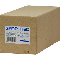 カッティングフィルム黒　220mm CR09016BK-220-R1A