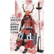天下人シリーズ 甲冑コレクション Cセット 真田幸村