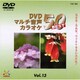 TJC-203 [DVD マルチ音声カラオケ BEST50シリーズ]