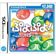 ぷよぷよ！(スペシャルプライス版) [DSソフト]