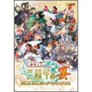 三国志大戦3イベントDVD 三国志大戦 三周年の宴 [DVD]