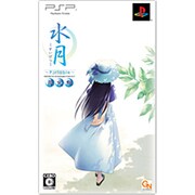 水月 -Portable- 限定版 [PSPソフト]