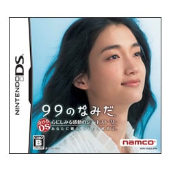 99のなみだ [DSソフト]