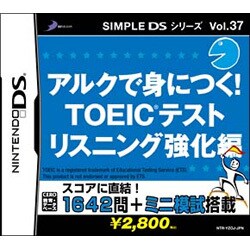 アルクで身につく！TOEICテスト リスニング強化編 (SIMPLE DSシリーズ Vol.37) [DSソフト]