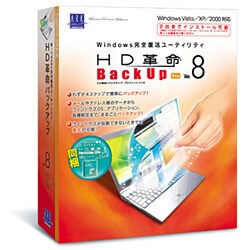 HD革命/BackUp Ver.8 Pro アカデミック [Windowsソフト]