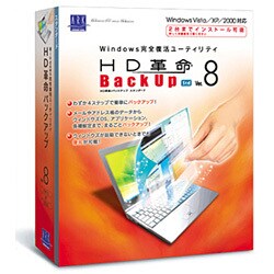 HD革命/BackUp Ver.8 Std 乗り換え版 [Windowsソフト]