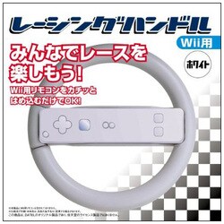 レーシングハンドル (ホワイト) [Wii用]