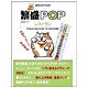 繁盛POP レストラン [Windows]