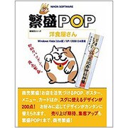 繁盛POP 洋食屋さん [Windows]