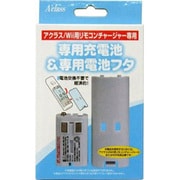 リモコンチャージャー専用充電池＆専用電池フタ [Wii用]