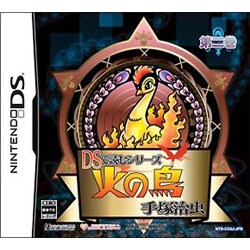 DSで読むシリーズ 手塚治虫 火の鳥2 [DSソフト]