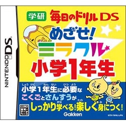 毎日のドリルDS めざせ！ミラクル小学1年生 [DSソフト]