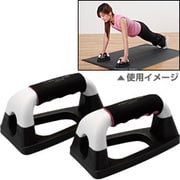 EXG028 [フィットネス器具 プッシュアップバー]