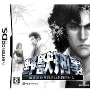 野獣刑事 東京同時多発テロを鎮圧せよ！ [DSソフト]