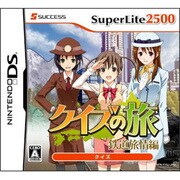 SuperLite2500 クイズの旅-鉄道旅情編 [DSソフト]