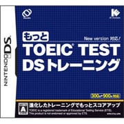もっと TOEIC(R) TEST DS トレーニング [DSソフト]