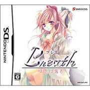ブレス 吐息は茜色 [DSソフト]