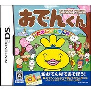 おでんくん たのしいおでん村 [DSソフト]