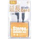 ヘッドホン用 延長コード 2m VEC-2