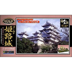ヨドバシ.com - 童友社 DOYUSHA ジュニアゴールド 1/800 姫路城 通販【全品無料配達】