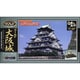 ジュニアゴールド 1/800 大阪城