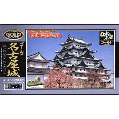 ジュニアゴールド 1/700 名古屋城