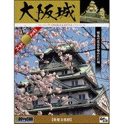 デラックスゴールド 1/350 大阪城