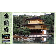 日本の伝統美 1/200 金閣寺
