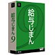 給与じまん9 [Windowsソフト]