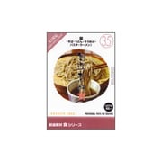 創造素材 食(35)麺(そば・うどん・そうめん・パスタ・ラーメン) [Windows/Mac]