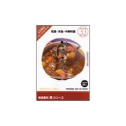 創造素材 食(33)和食・洋食・中華料理 [Windows/Mac]