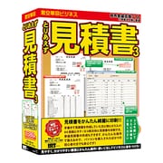 とりあえず見積書3 [Windows]