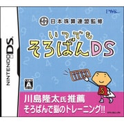 日本珠算連盟監修 いつでもそろばんDS [DSソフト]