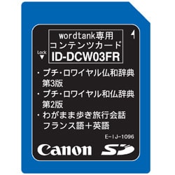 ID-DCW03FR [wordtank用 フランス語カード 音声付]
