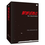 駅すぱあとイントラネットVer2 25ユーザー(Linux)