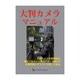 大判カメラマニュアル