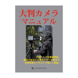 ヨドバシ.com - 大判カメラマニュアル 通販【全品無料配達】