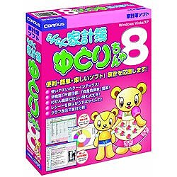 らくらく家計簿ゆとりちゃん8 [Windows]