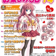 お楽しみCD74 [Windowsソフト]